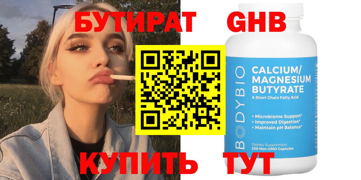 Усть-Лабинск  Бутират Butirat  Вход с VPN 