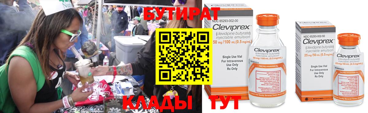 БУТИРАТ бутик Усть-Лабинск