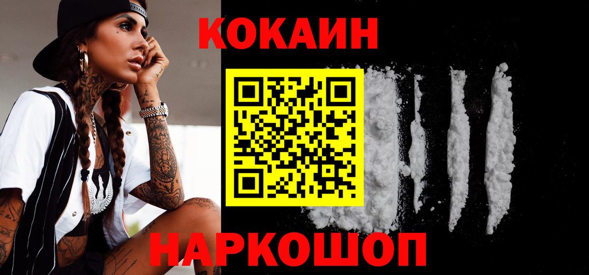 Кокаин Перу  Cocaine  Усть-Лабинск  Вход с VPN  Cocaine 99% 