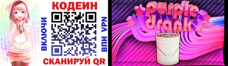Кодеин напиток Lean (лин) Усть-Лабинск