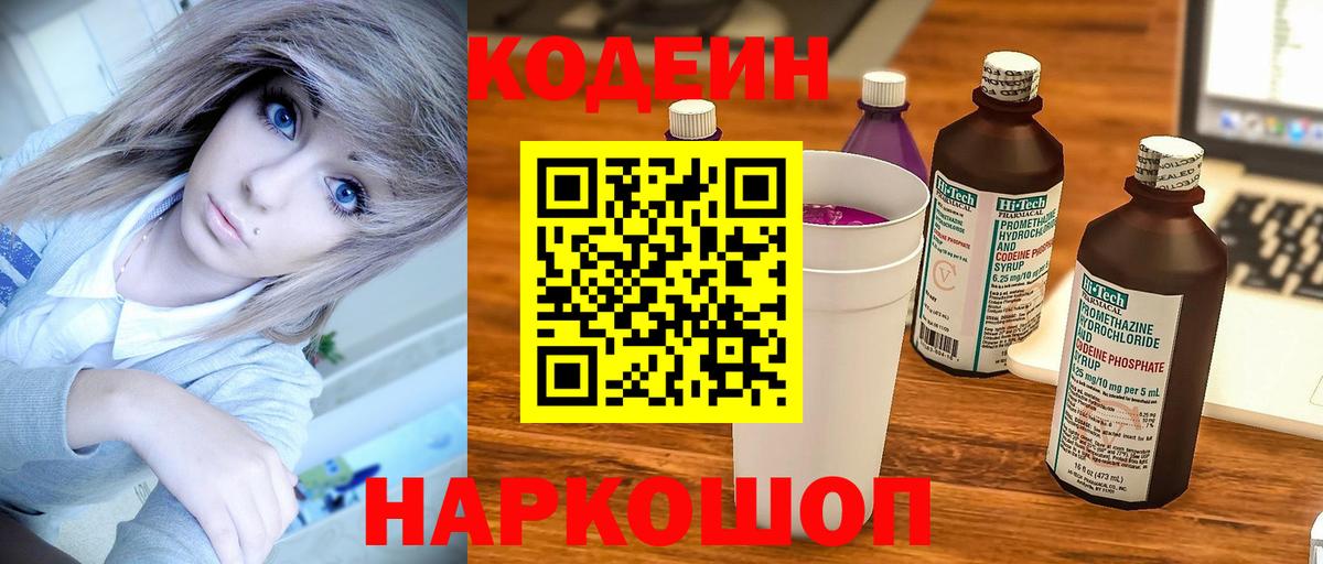 Кодеиновый сироп Lean напиток Lean (лин) Усть-Лабинск