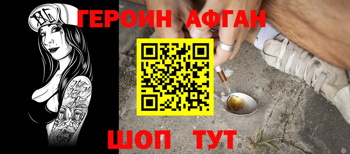 Героин афганец Усть-Лабинск