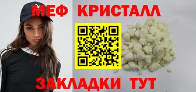 мяу мяу кристалл Шебекино