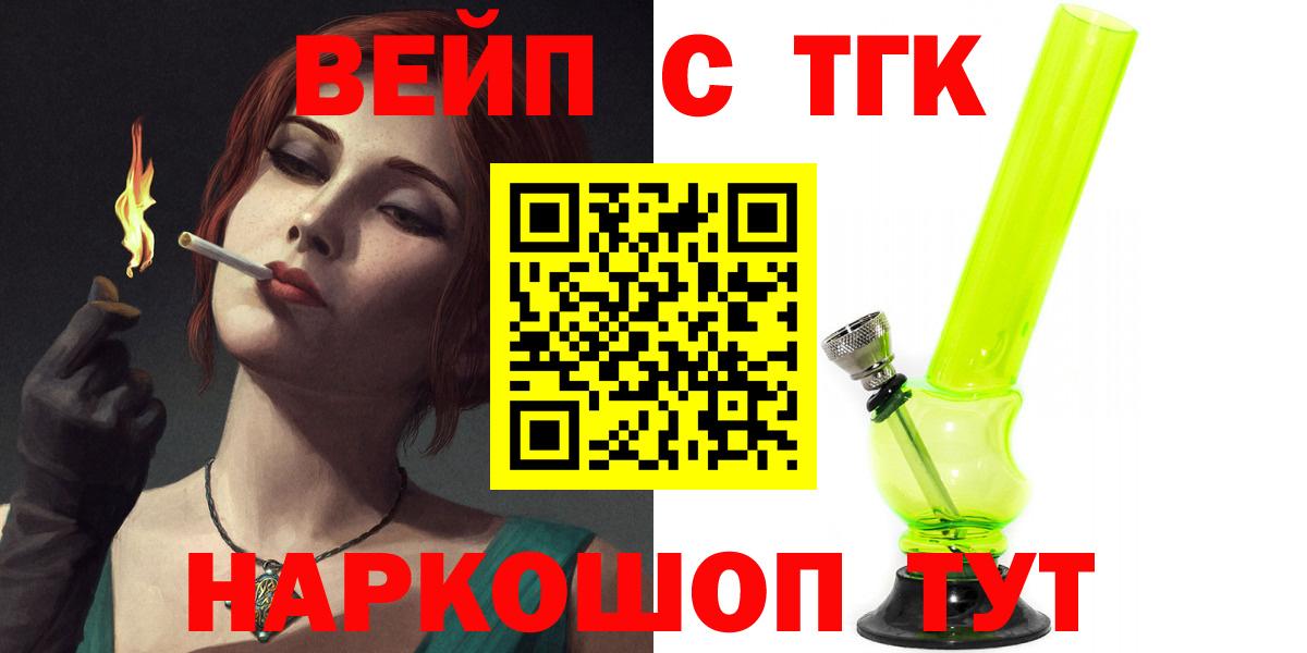 Усть-Лабинск  ТГК жижа  Дистиллят ТГК вейп с тгк  Вход с VPN 