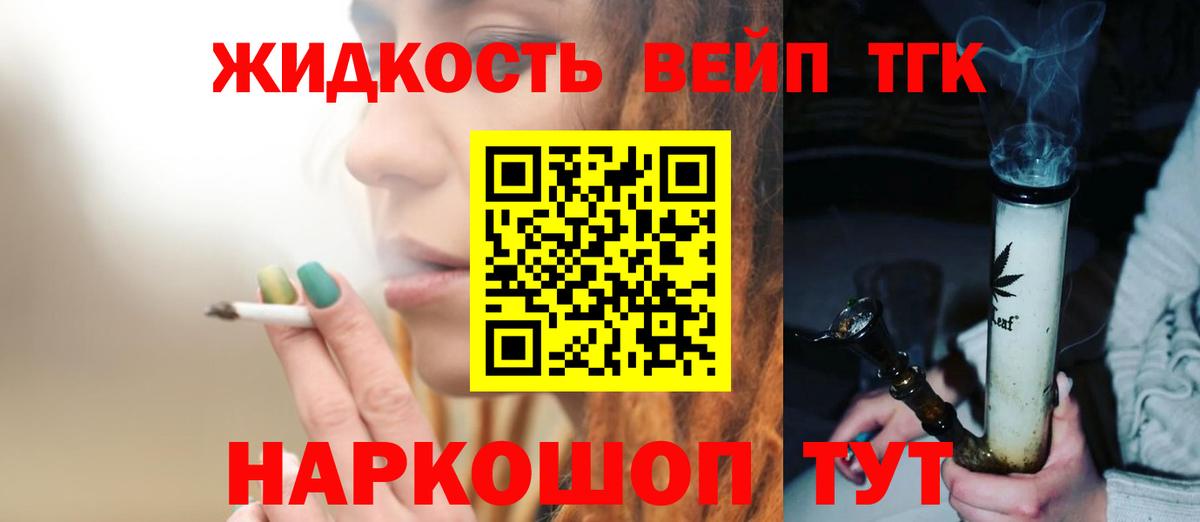 Дистиллят ТГК жижа Усть-Лабинск